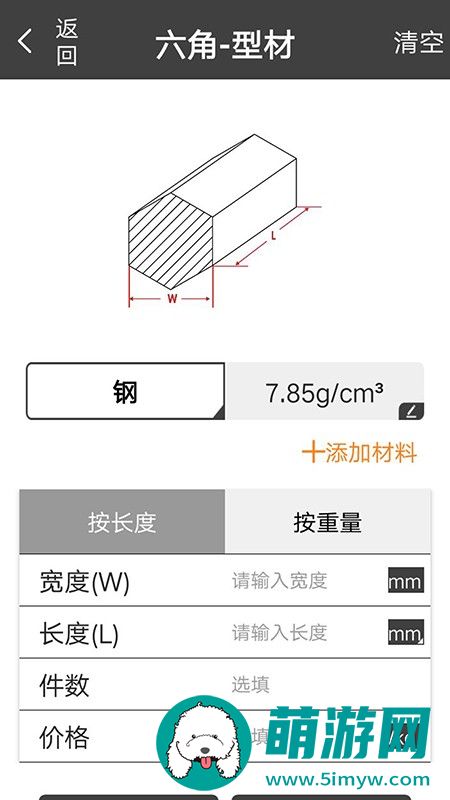 材料重量计算器app