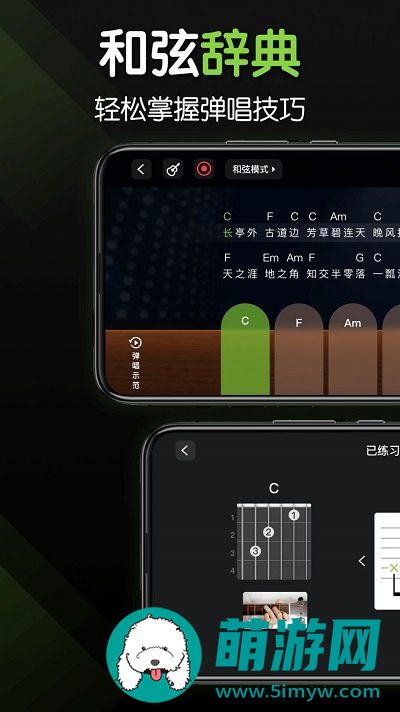 来音吉他app