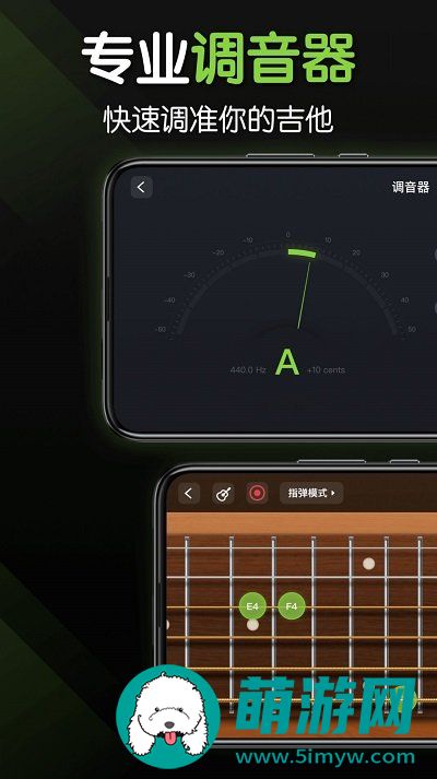 来音吉他app