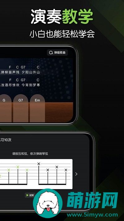 来音吉他app