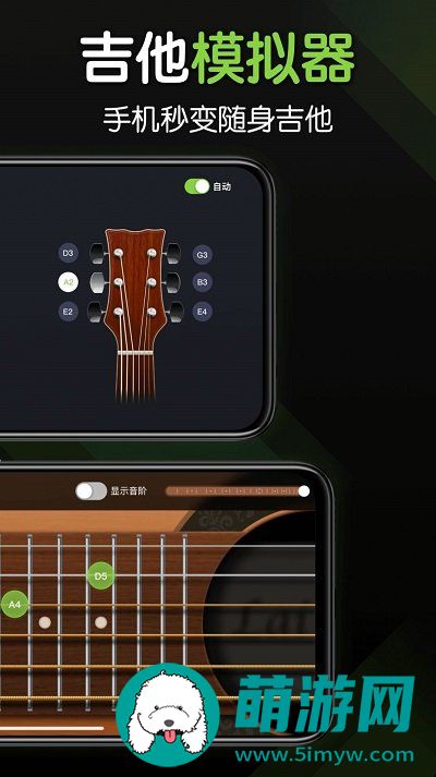 来音吉他app