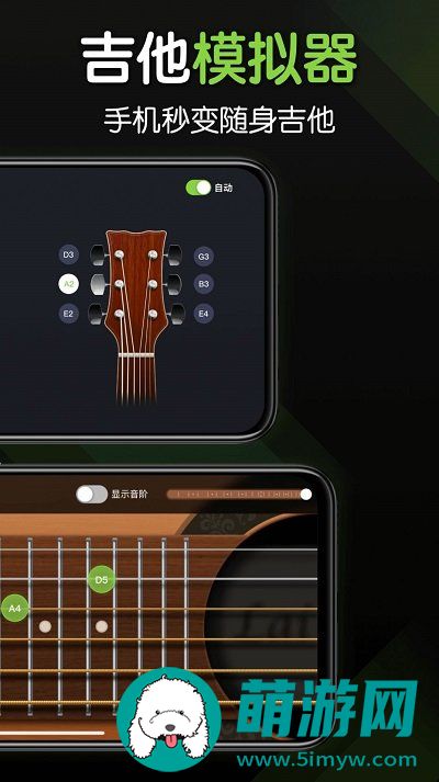 来音吉他app