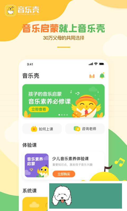 音乐壳app