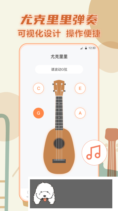 指尖吉他调音器app