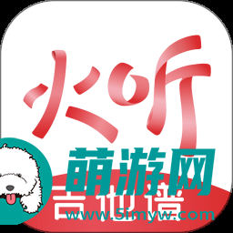 火听app最新版