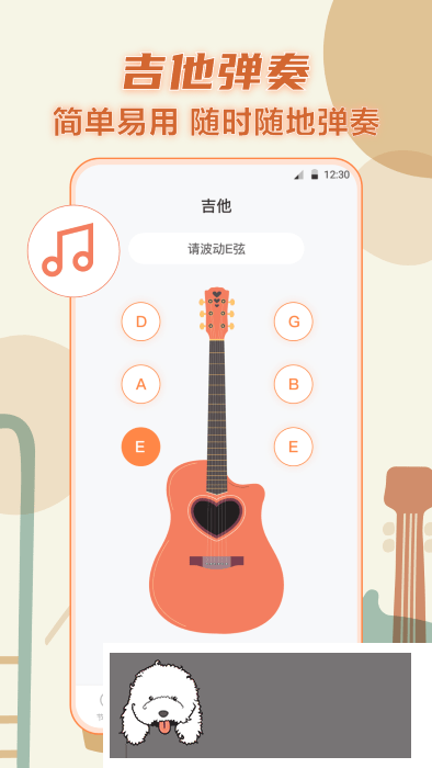 指尖吉他调音器app