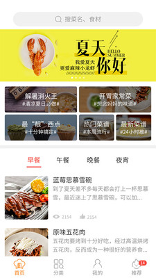 懒人食谱app