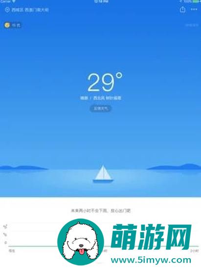 彩云天气app最新破解版