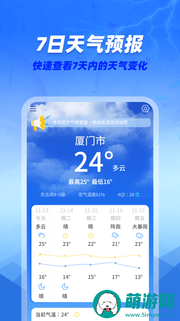 咆哮天气app安卓免费版