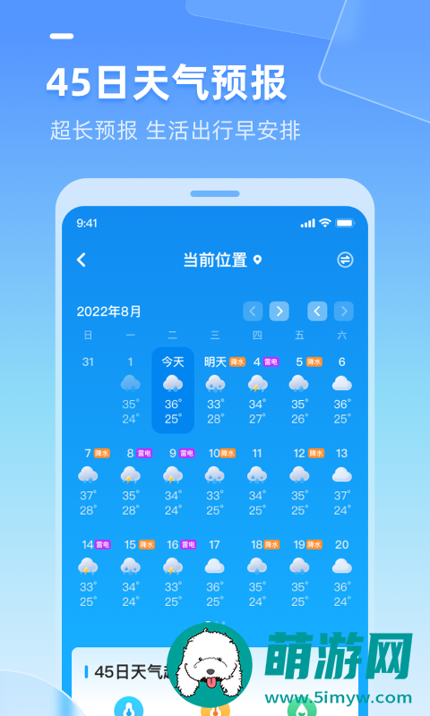 多多天气app最新手机版