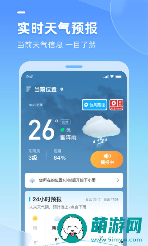 多多天气app最新手机版