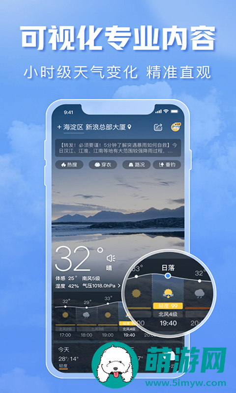 天气通最新手机版
