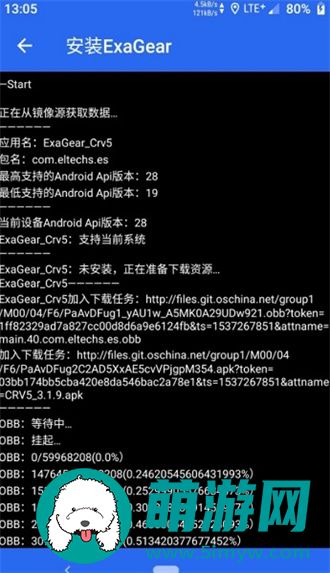 exagear直装版