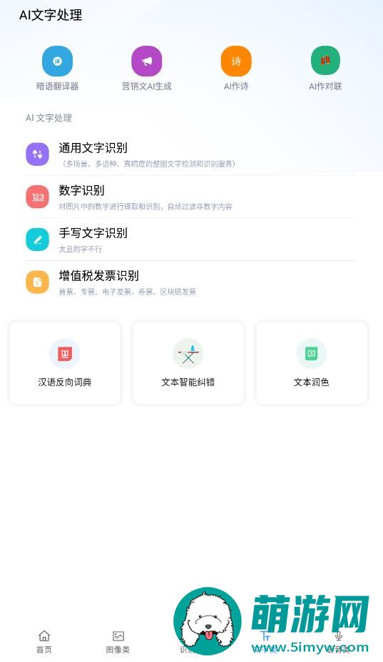 AI工具箱app