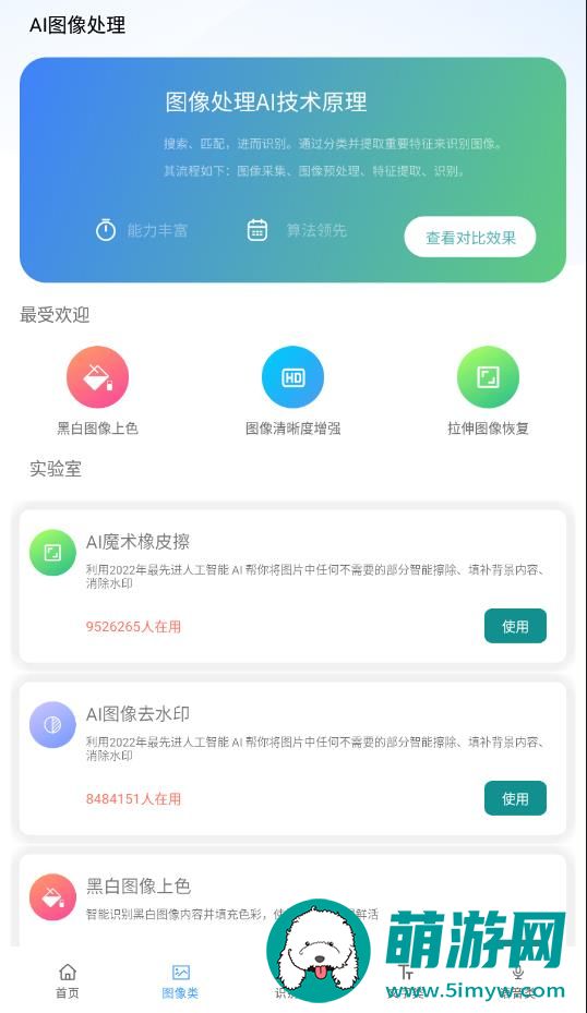 AI工具箱app