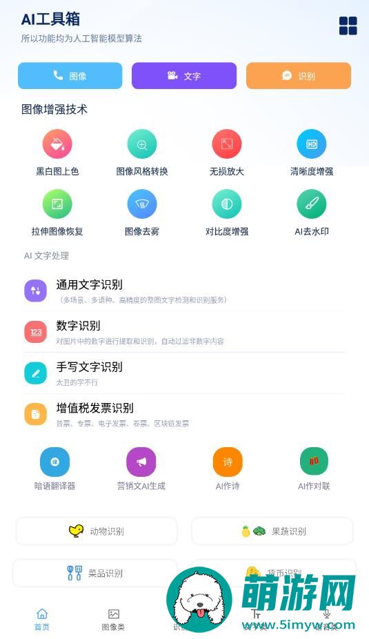 AI工具箱app