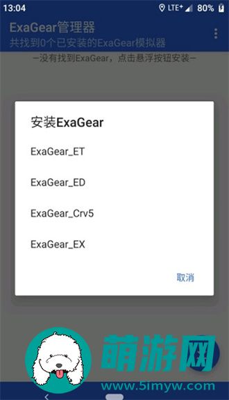 exagear直装版