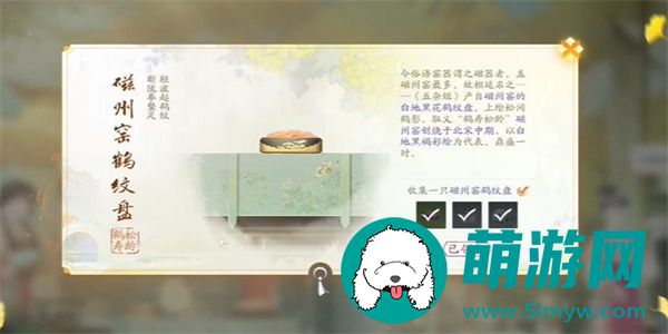 射雕手游磁州窑鹤纹盘应该怎么取得