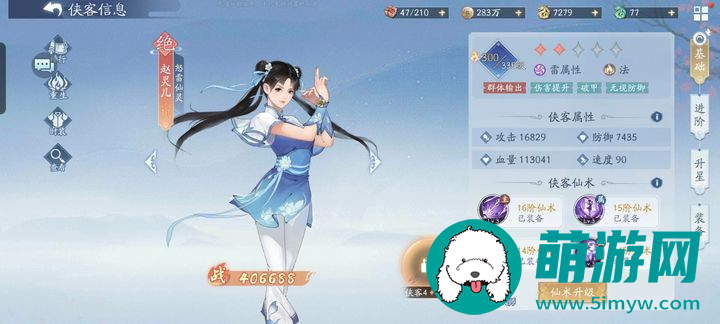 新仙剑奇侠传之挥剑问情雷灵儿有哪些技能