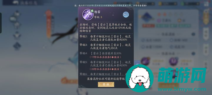 新仙剑奇侠传之挥剑问情雷灵儿有哪些技能