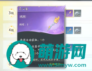 《射雕》灵心鉴获取攻略