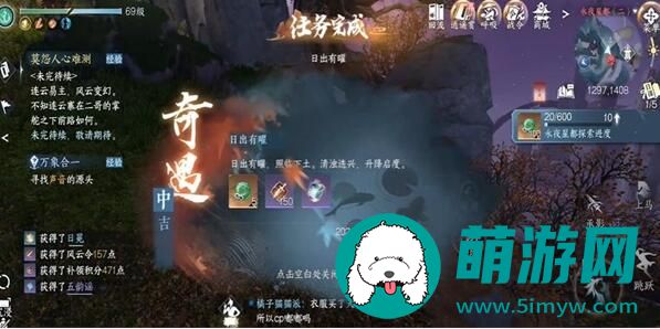 《逆水寒手游》日出有曜奇遇攻略