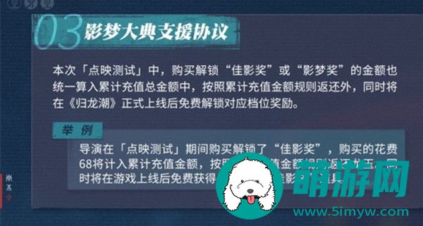 归龙潮点映测试充值返利规则是什么