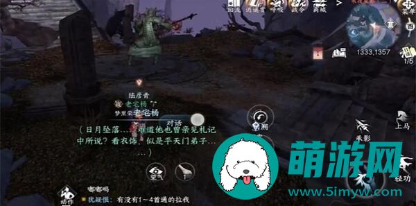 《逆水寒手游》日出有曜奇遇攻略