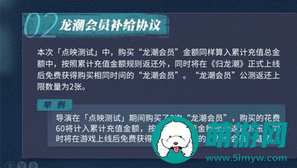 归龙潮点映测试充值返利规则是什么