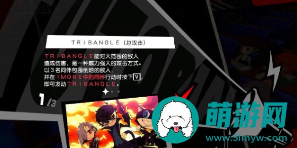 《女神异闻录》提升勇气方法介绍