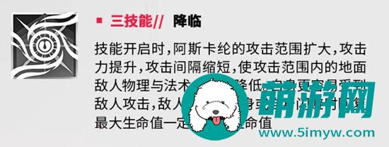 《明日方舟》阿斯卡纶干员介绍