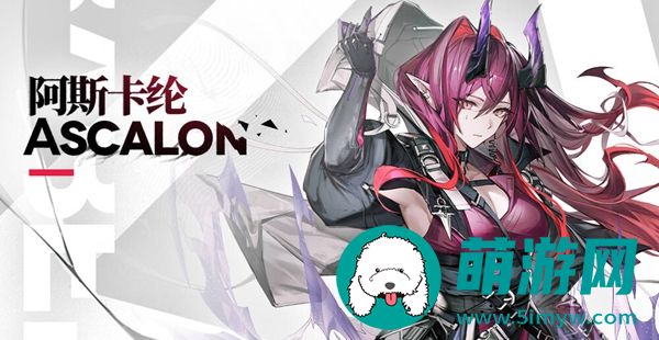 《明日方舟》阿斯卡纶干员介绍