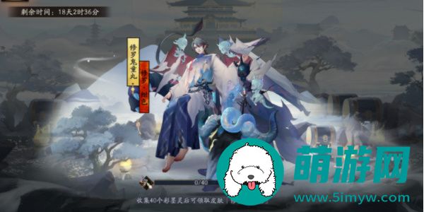 《阴阳师》修罗鬼童丸新皮肤获取方法介绍
