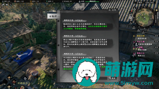 《下一站江湖2》毕生之憾奇遇任务攻略
