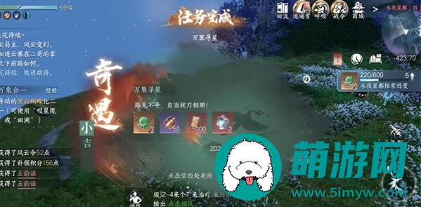 《逆水寒手游》万里寻星奇遇攻略