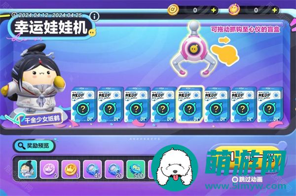 蛋仔派对千金少女纸鹤皮肤怎么获得