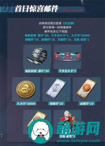 归龙潮点映测试免费有哪些