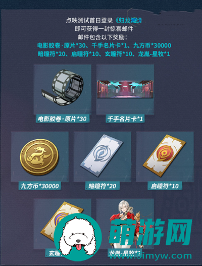 归龙潮点映测试充值返利规则是什么