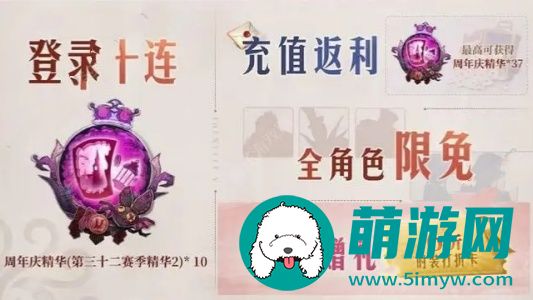 《第五人格》六周年庆什么时候开启
