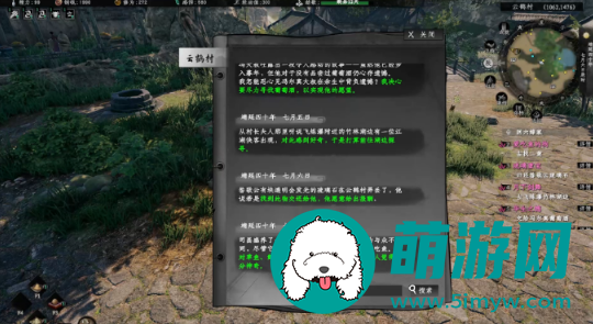 《下一站江湖2》爱吃鱼的狗奇遇任务攻略