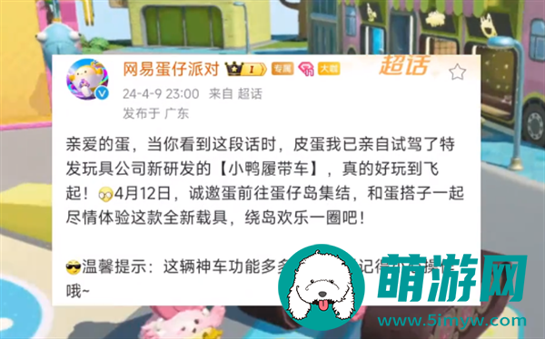 蛋仔派对小鸭履带车怎么玩
