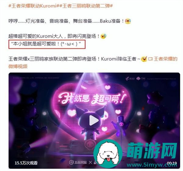 王者荣耀库洛米联动角色是谁