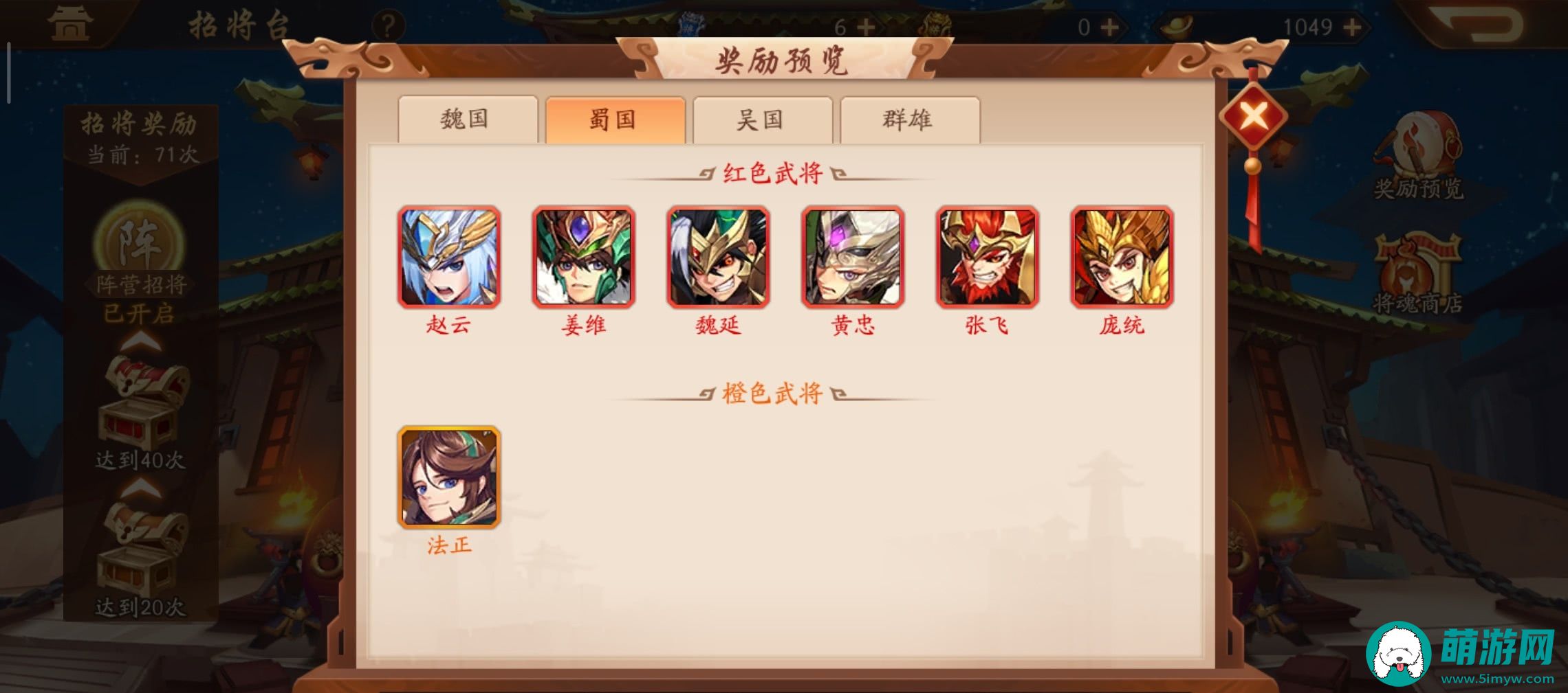 《少年三国志2》郭嘉传奇遇任务完成攻略