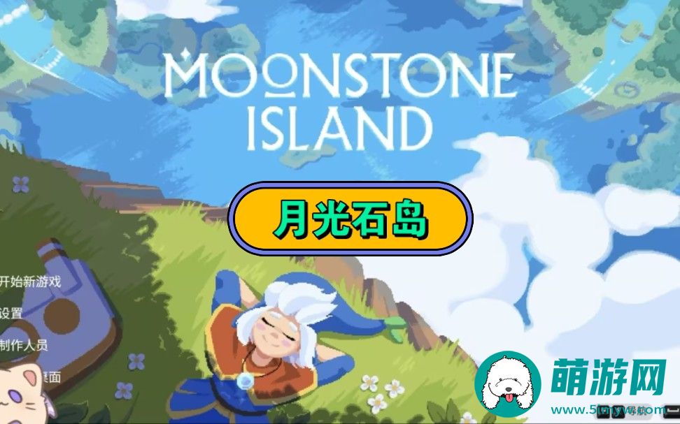月光石岛送npc什么礼物