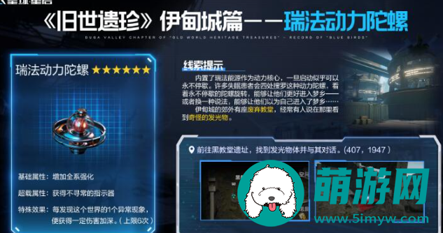 星球重启瑞法动力陀螺获取指南
