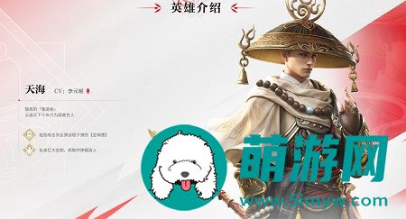 《永劫无间》天海角色介绍