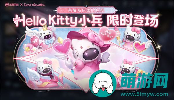 王者荣耀HelloKitty小兵皮肤多少钱