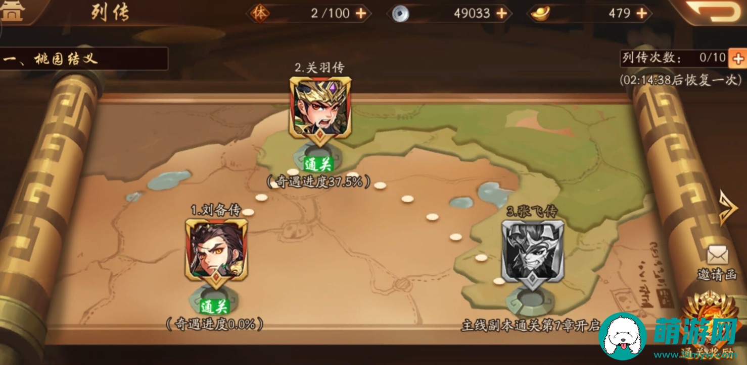 《少年三国志2》郭嘉传奇遇任务完成攻略