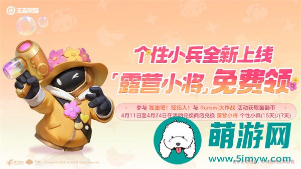 王者荣耀露营小将小兵皮肤怎么获得