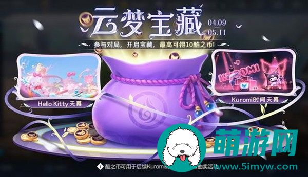 王者荣耀库洛米天幕多少钱